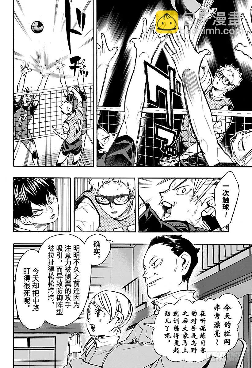 🍝排球少年！！ 第223话 浑身带刺 第8页