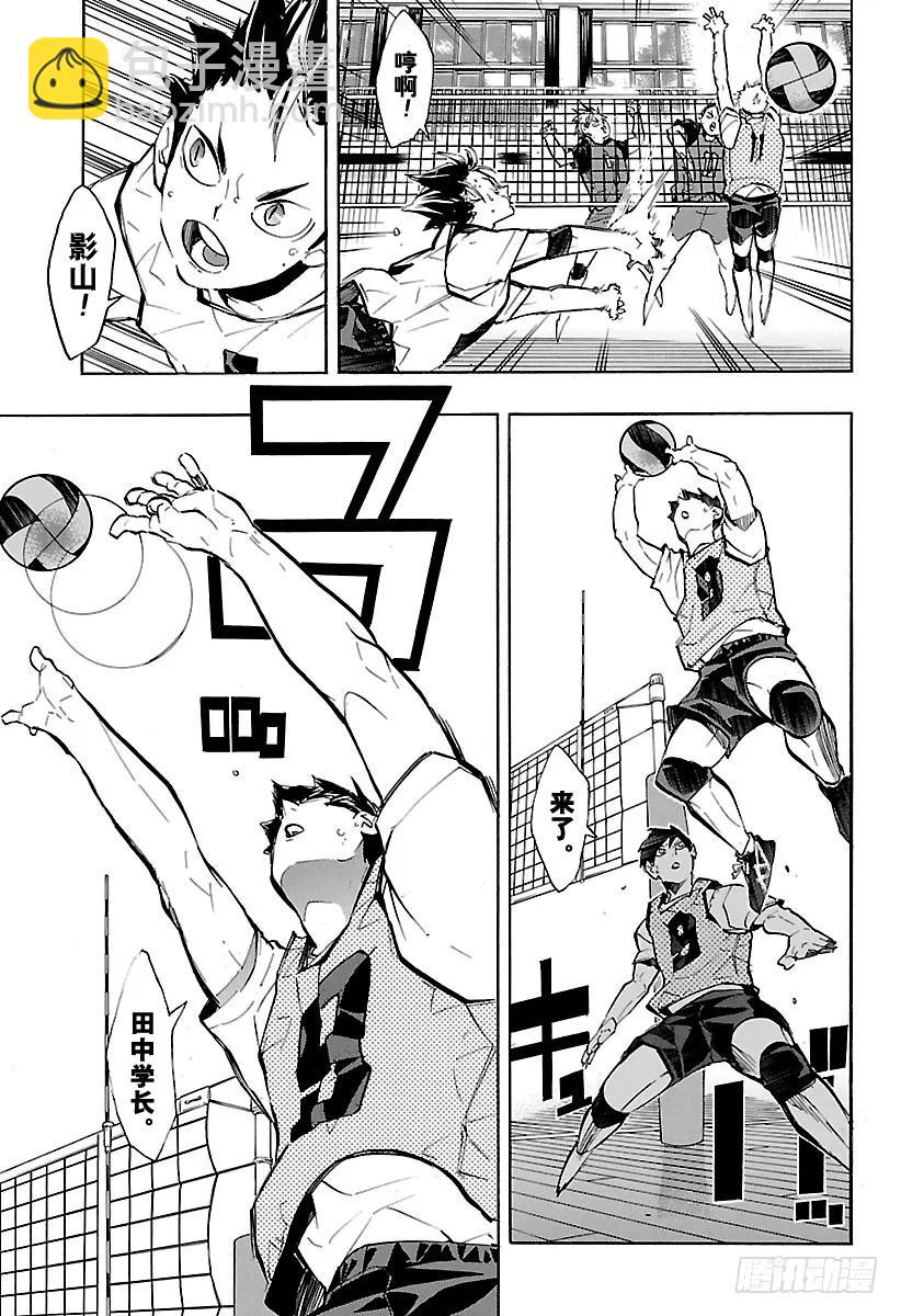 🍝排球少年！！ 第223话 浑身带刺 第9页