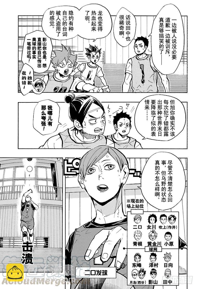 🍝排球少年！！ 第225话 别扭依旧 第10页