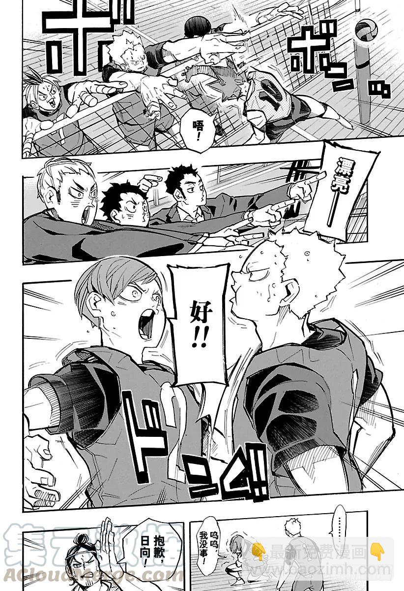 🍝排球少年！！ 第225话 别扭依旧 第13页