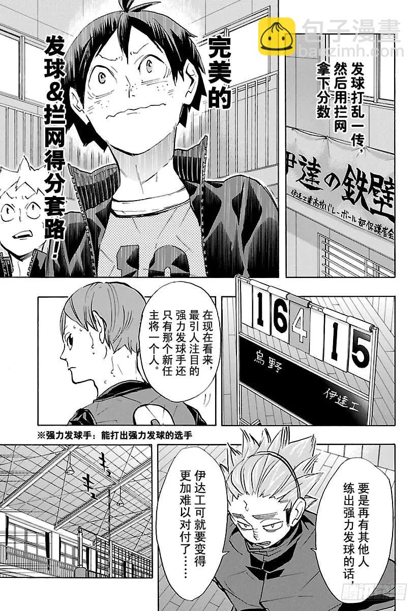 🍝排球少年！！ 第225话 别扭依旧 第14页