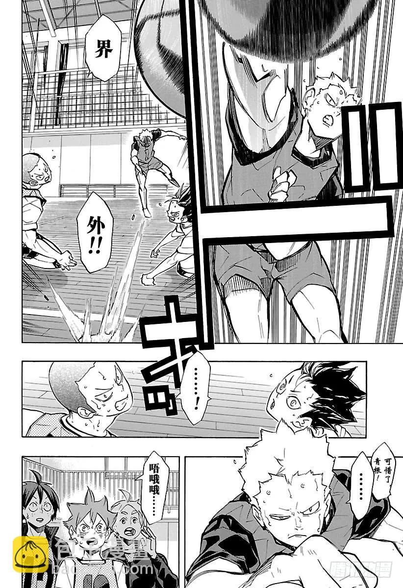 🍝排球少年！！ 第225话 别扭依旧 第15页