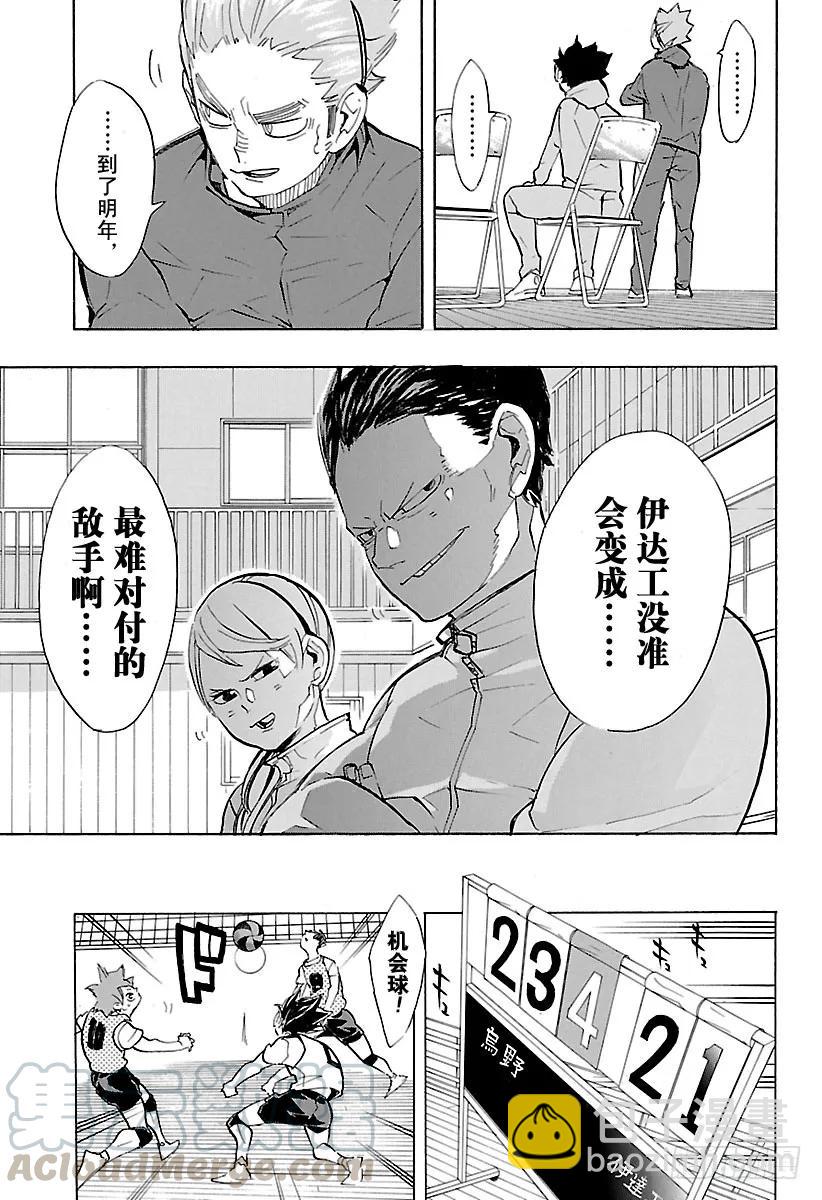 🍝排球少年！！ 第225话 别扭依旧 第16页