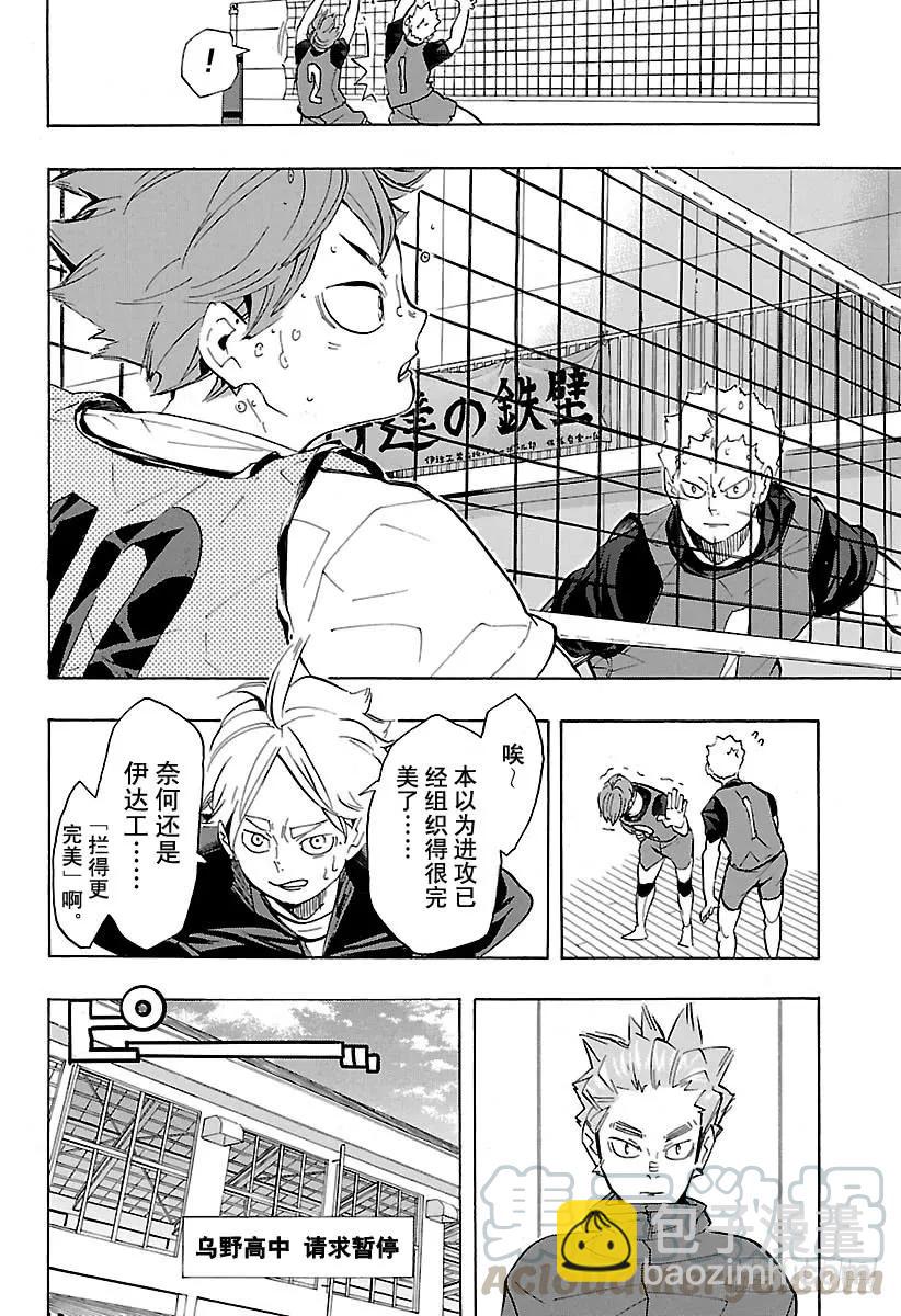 🍝排球少年！！ 第225话 别扭依旧 第19页