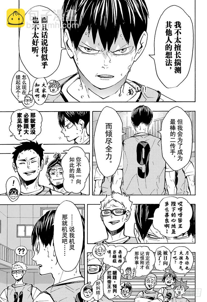 🍝排球少年！！ 第225话 别扭依旧 第2页
