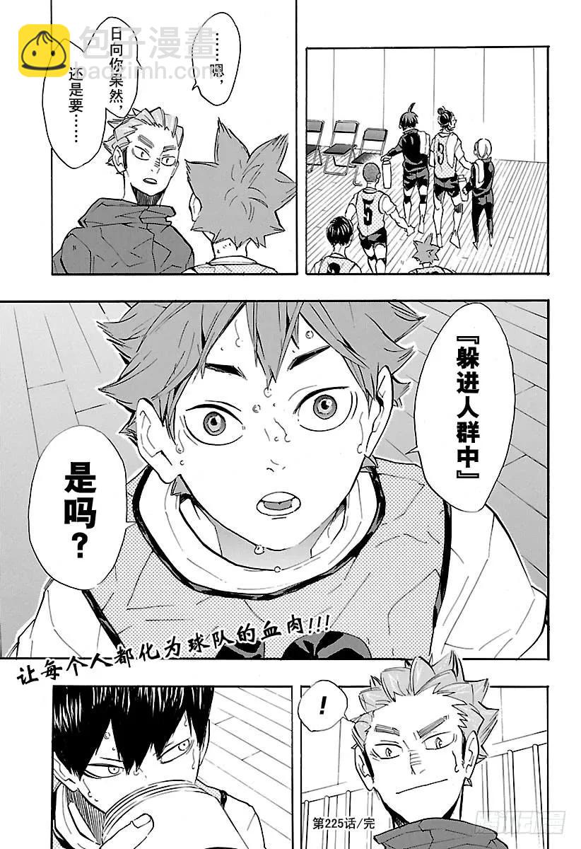 🍝排球少年！！ 第225话 别扭依旧 第20页