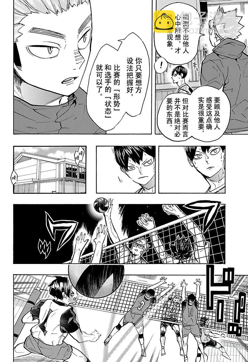 🍝排球少年！！ 第225话 别扭依旧 第3页