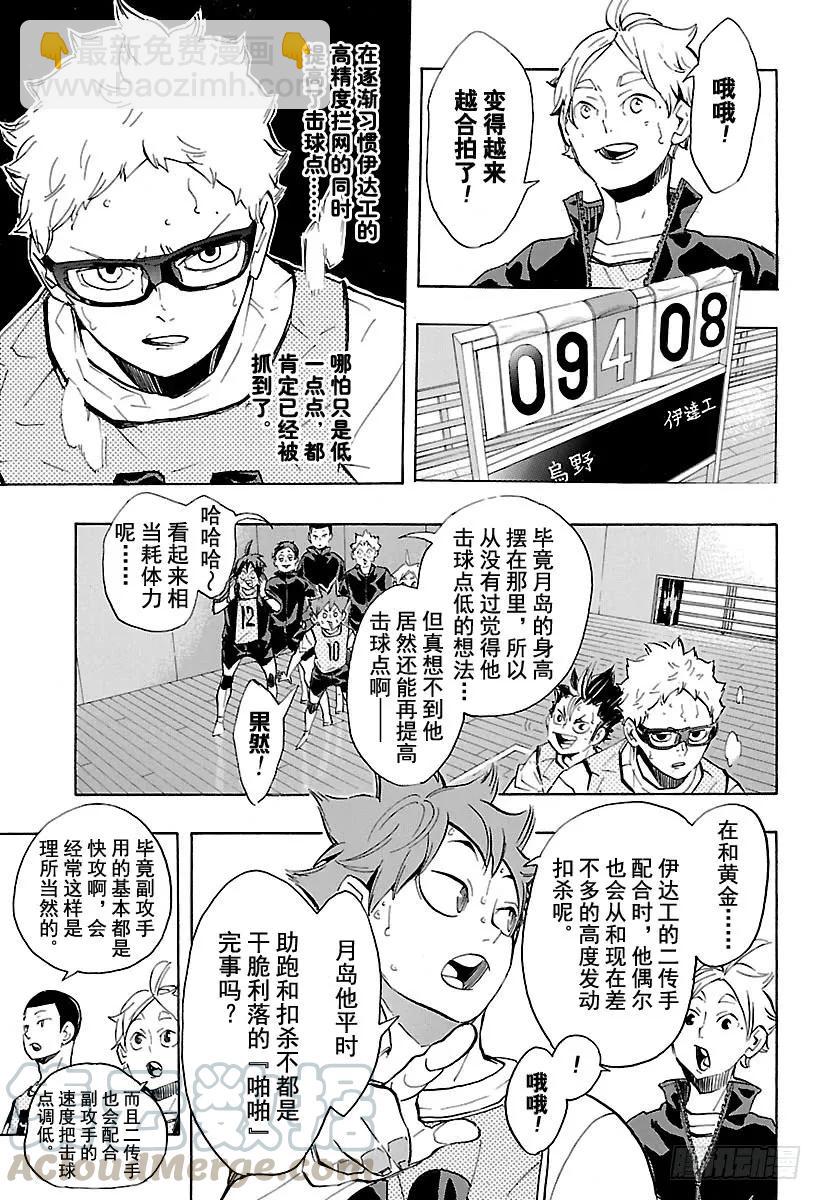 🍝排球少年！！ 第225话 别扭依旧 第4页