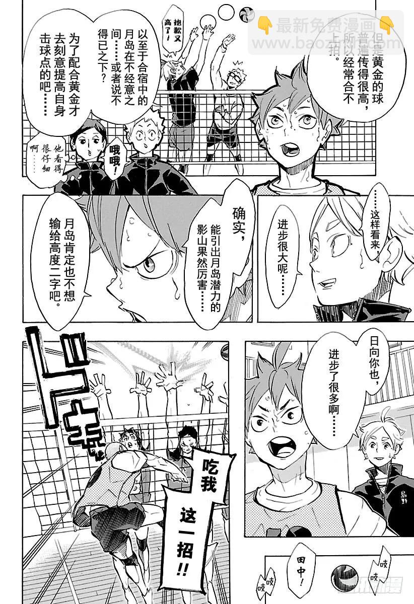 🍝排球少年！！ 第225话 别扭依旧 第5页