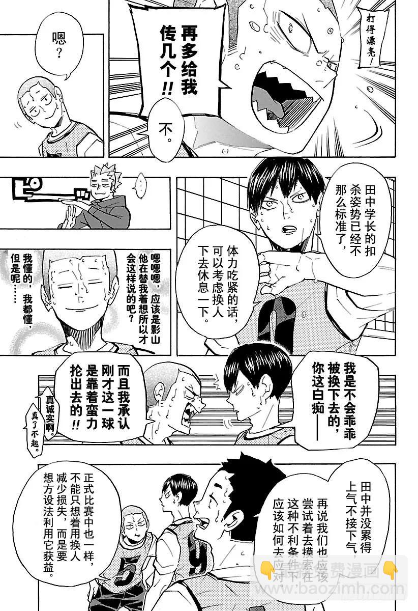 🍝排球少年！！ 第225话 别扭依旧 第6页