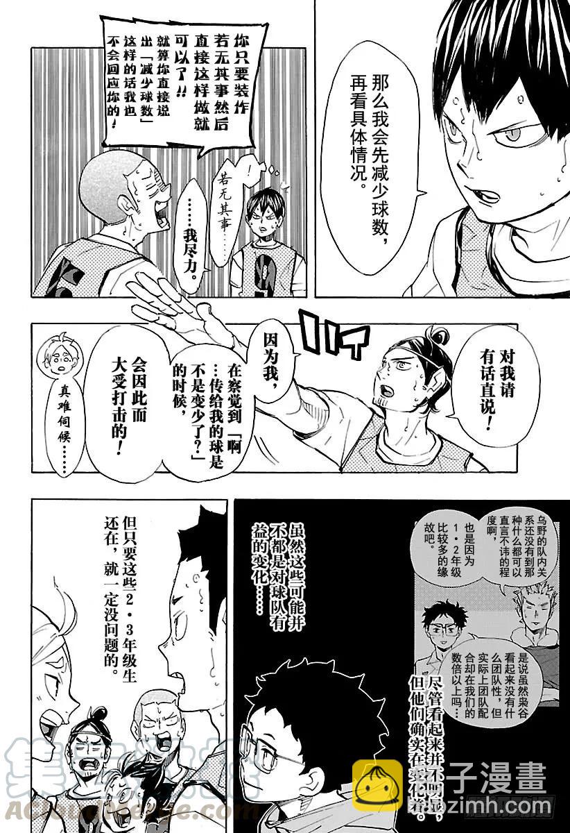 🍝排球少年！！ 第225话 别扭依旧 第7页