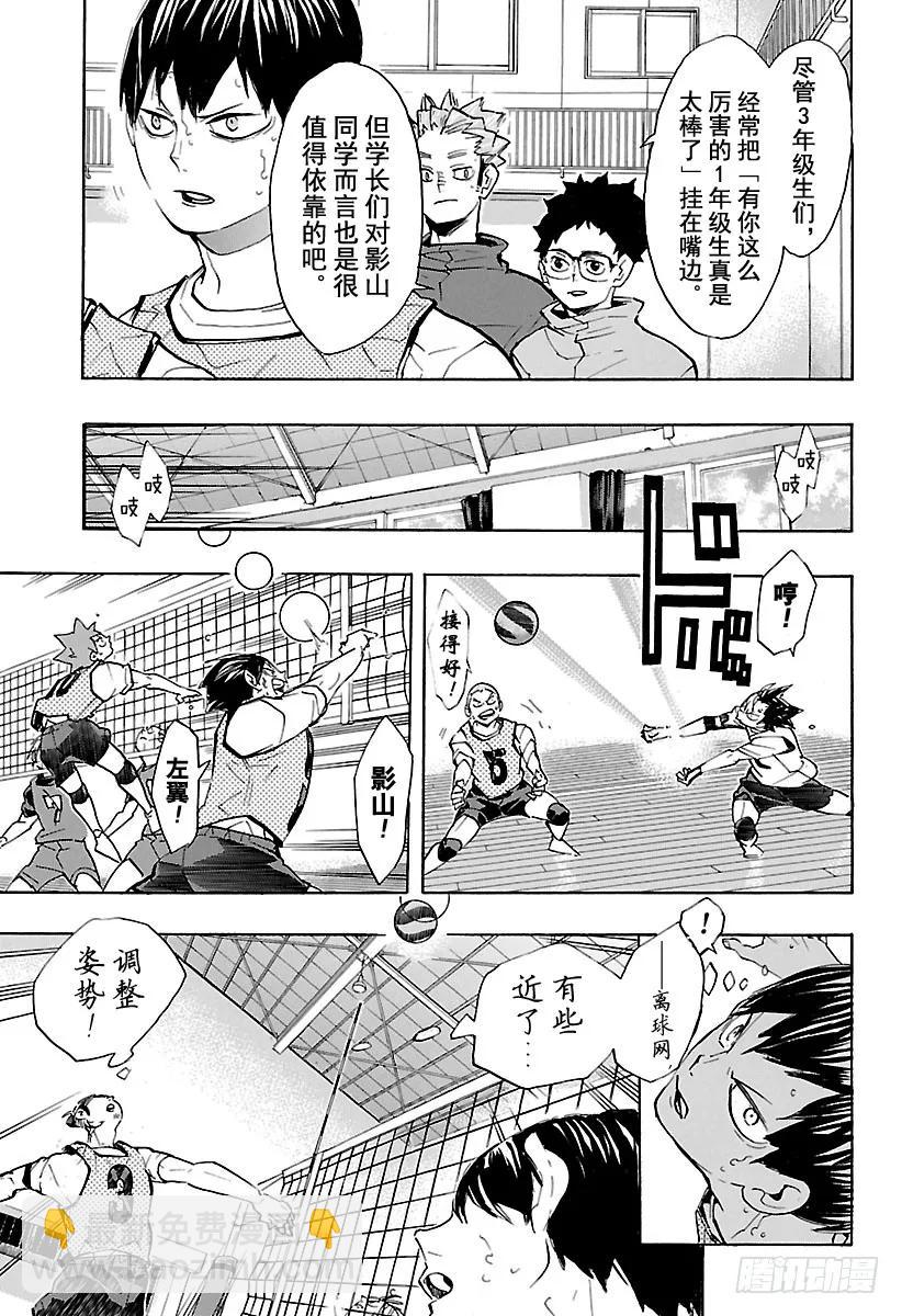 🍝排球少年！！ 第225话 别扭依旧 第8页