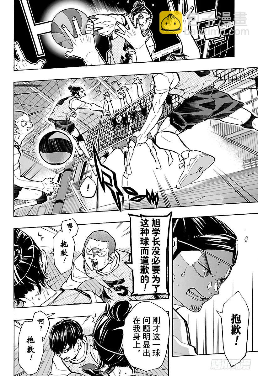 🍝排球少年！！ 第225话 别扭依旧 第9页