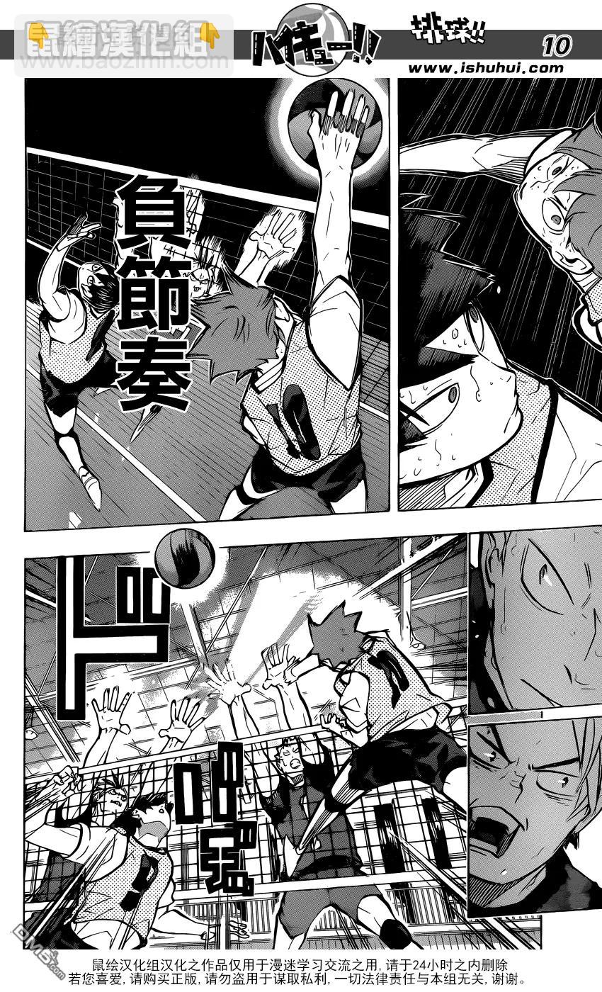 🍝排球少年！！ 第227话 挑战者 第10页