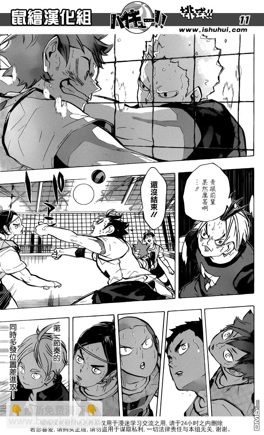 🍝排球少年！！ 第227话 挑战者 第11页