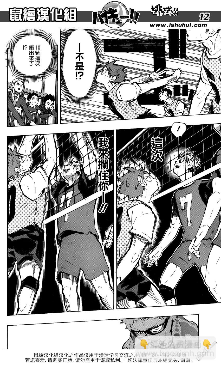 🍝排球少年！！ 第227话 挑战者 第12页