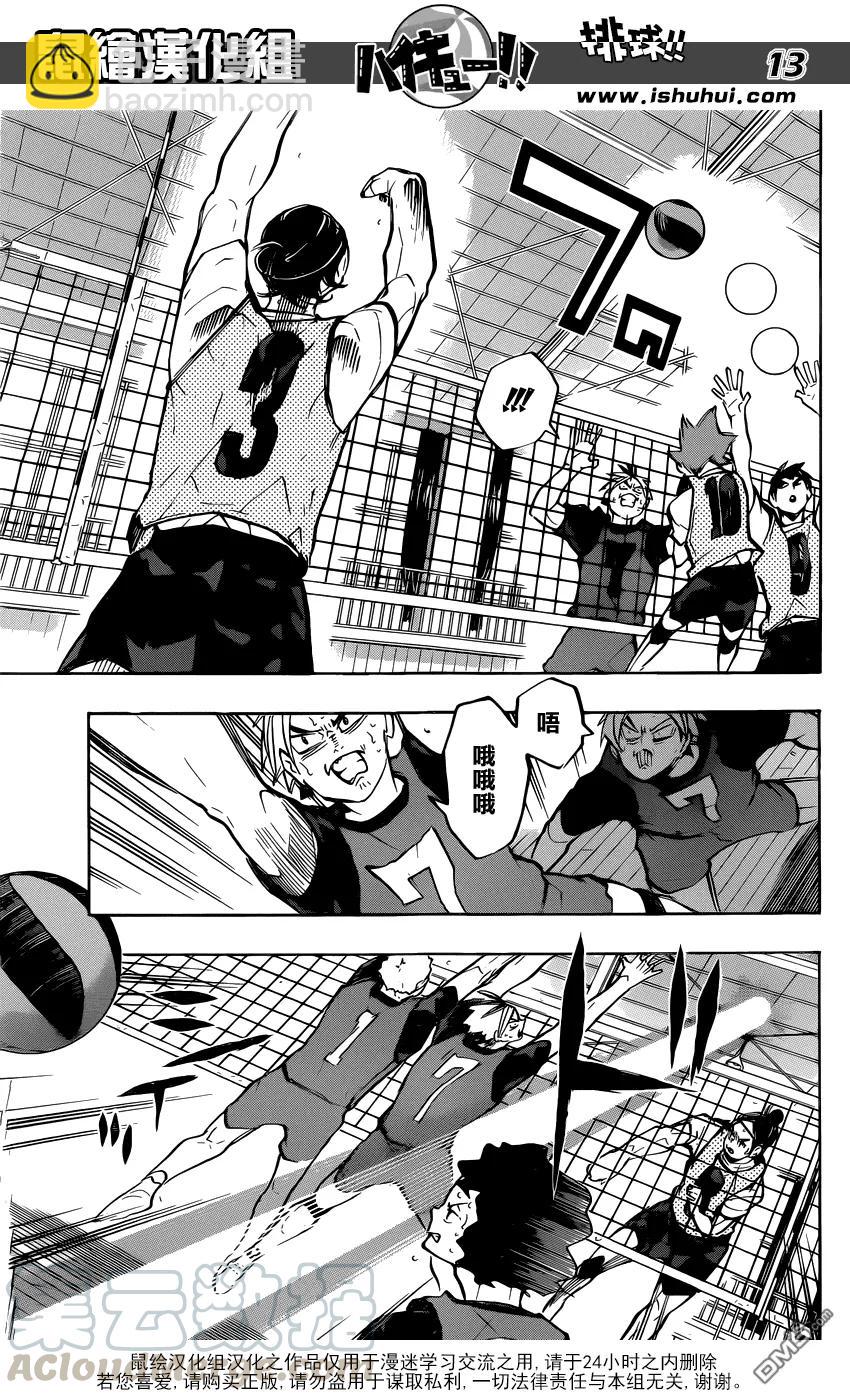 🍝排球少年！！ 第227话 挑战者 第13页