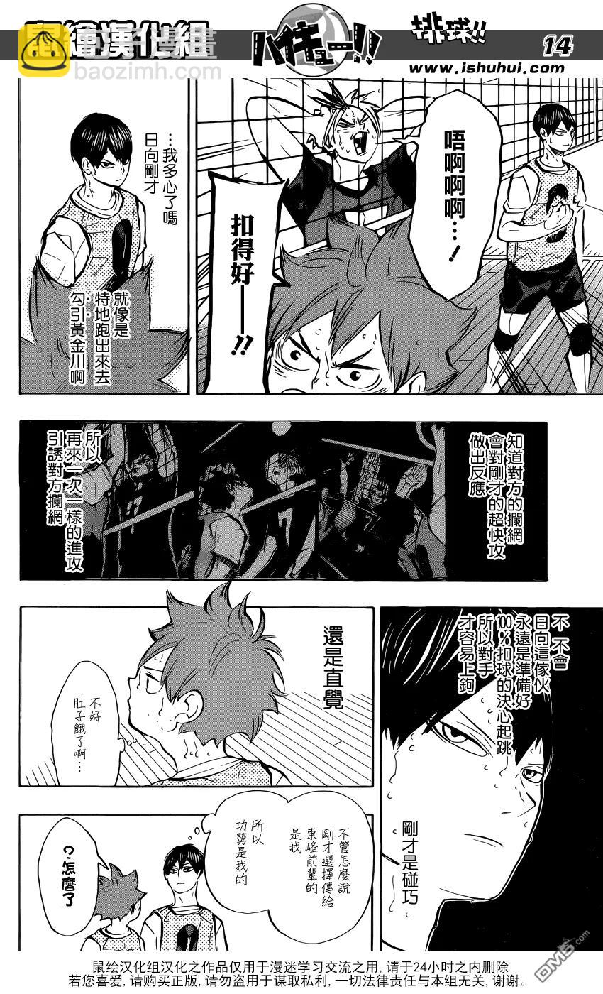 🍝排球少年！！ 第227话 挑战者 第14页