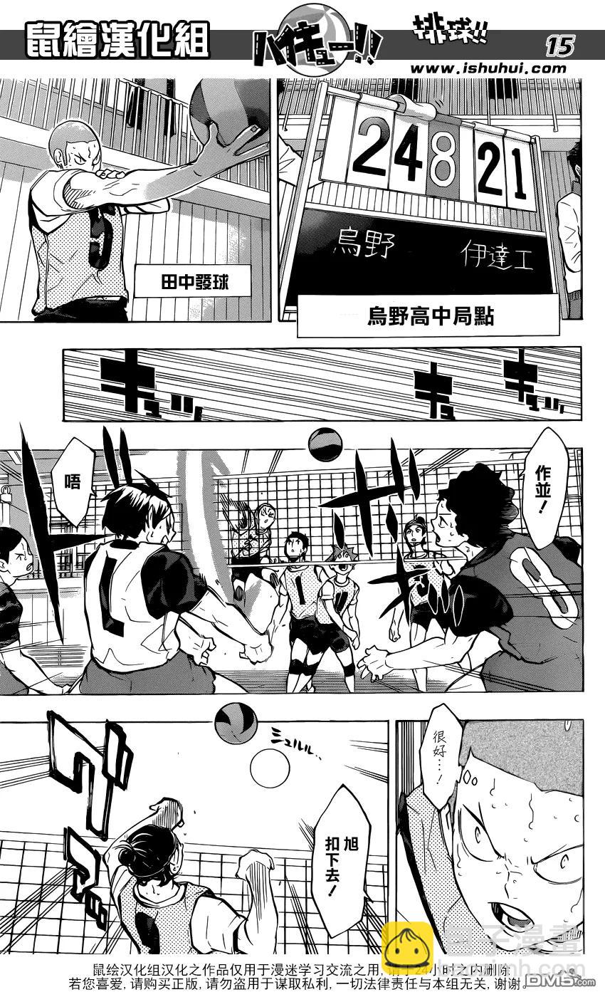 🍝排球少年！！ 第227话 挑战者 第15页