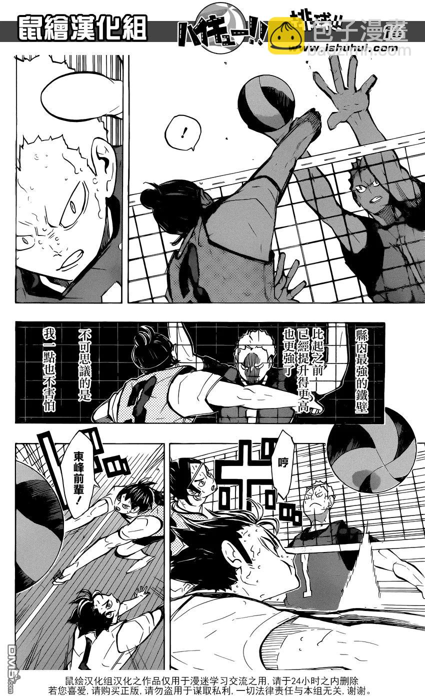 🍝排球少年！！ 第227话 挑战者 第16页