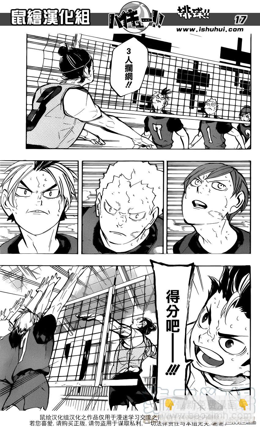 🍝排球少年！！ 第227话 挑战者 第17页