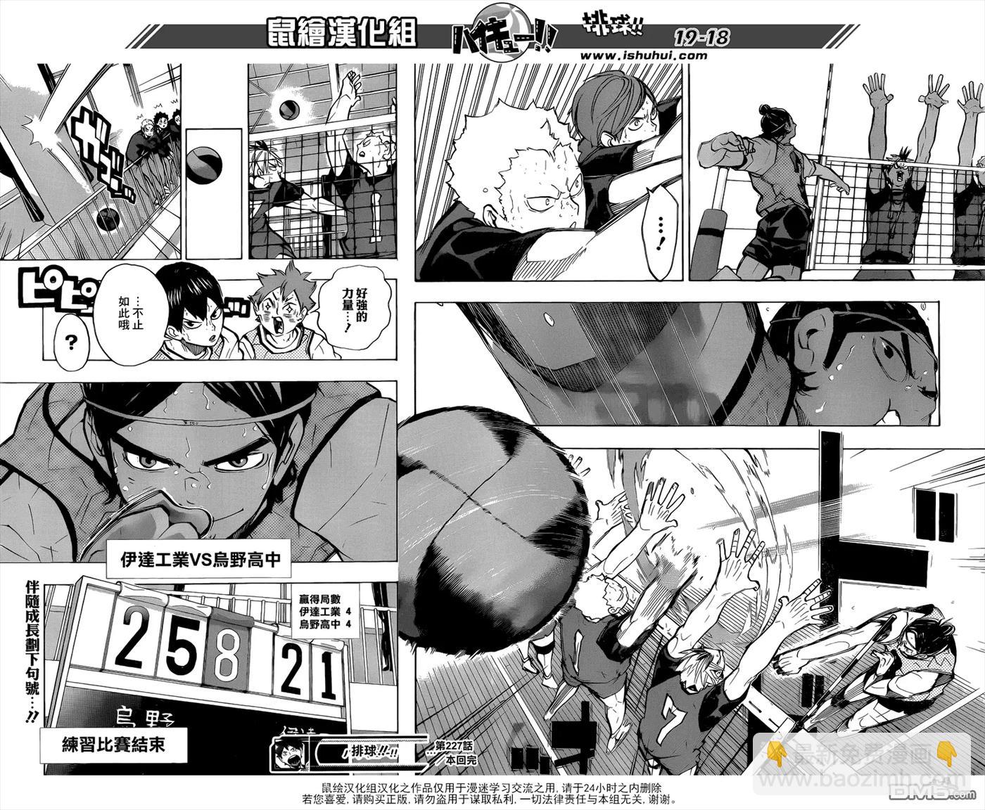 🍝排球少年！！ 第227话 挑战者 第18页