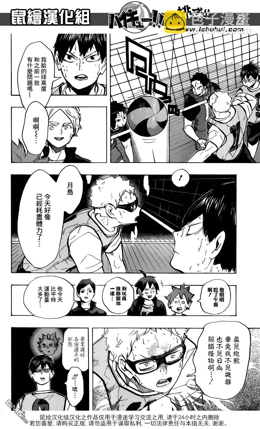 🍝排球少年！！ 第227话 挑战者 第2页