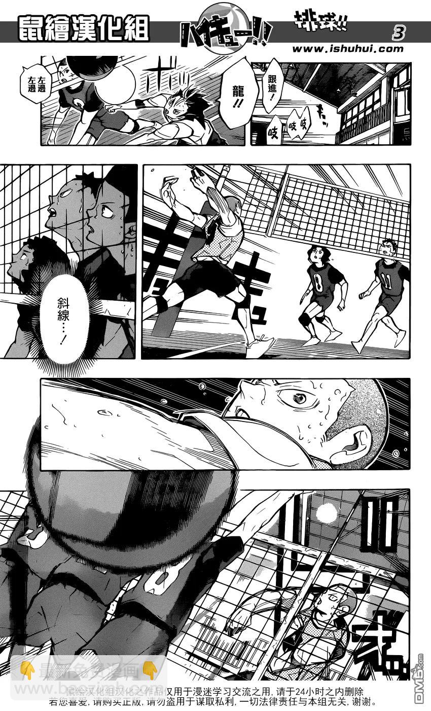 🍝排球少年！！ 第227话 挑战者 第3页