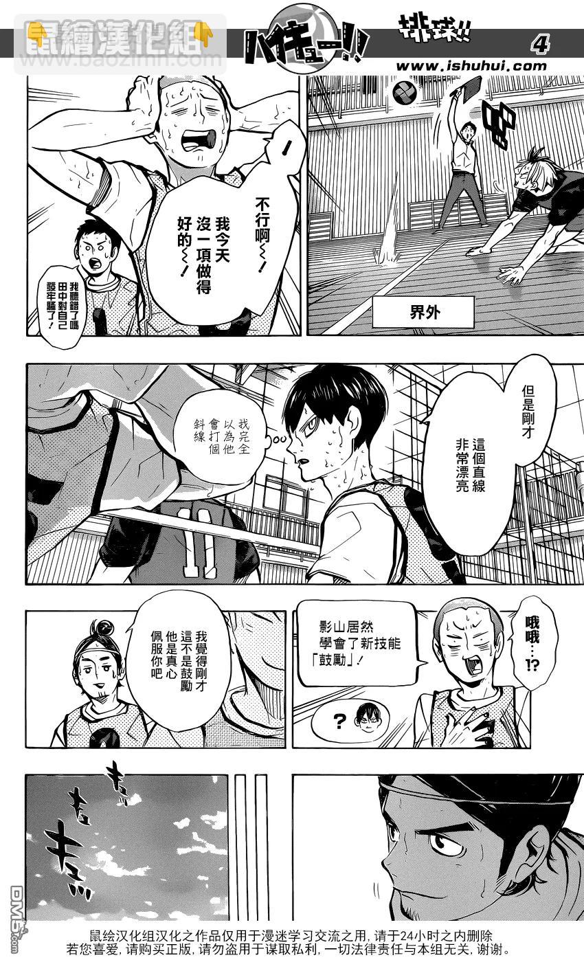 🍝排球少年！！ 第227话 挑战者 第4页