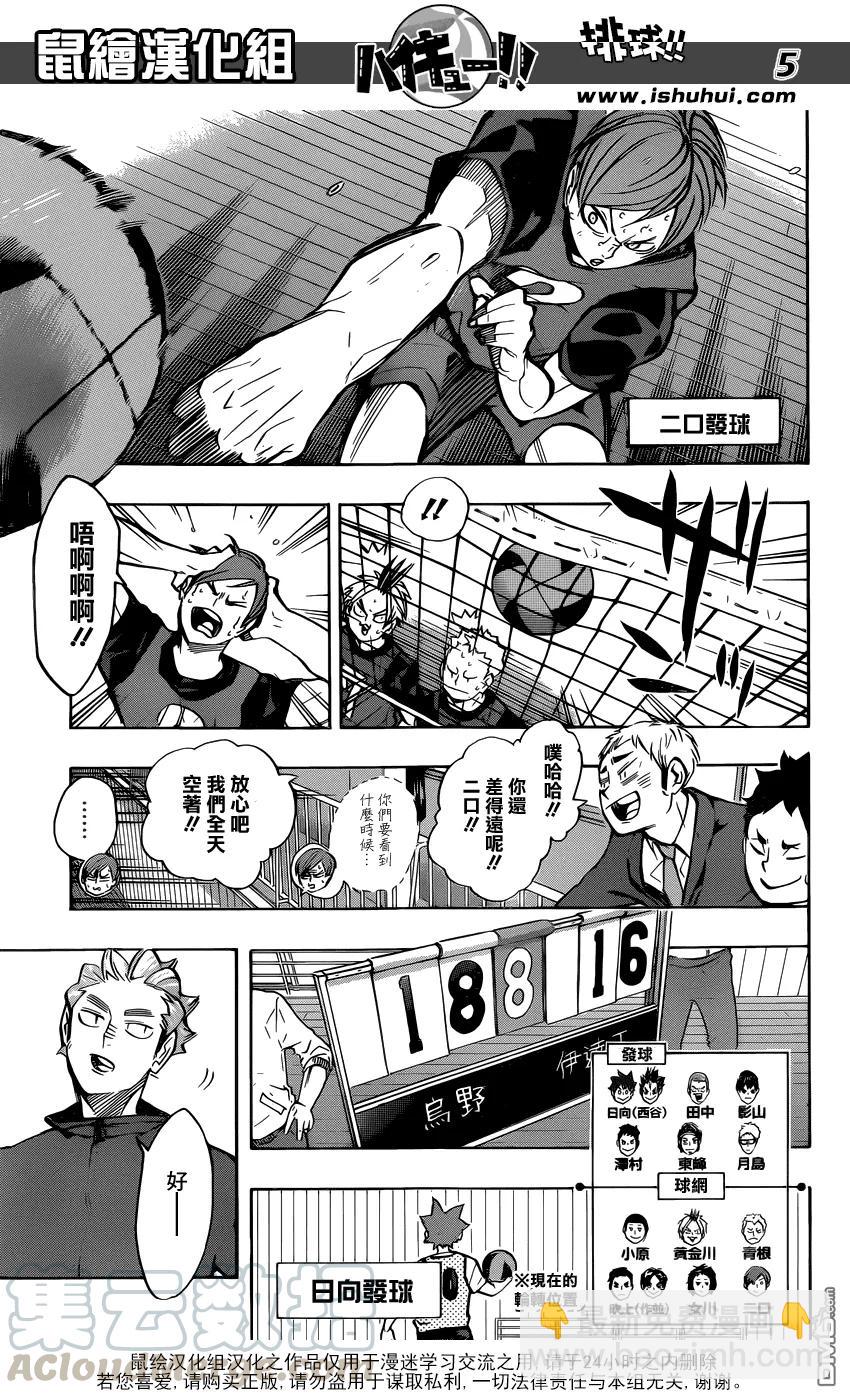 🍝排球少年！！ 第227话 挑战者 第5页