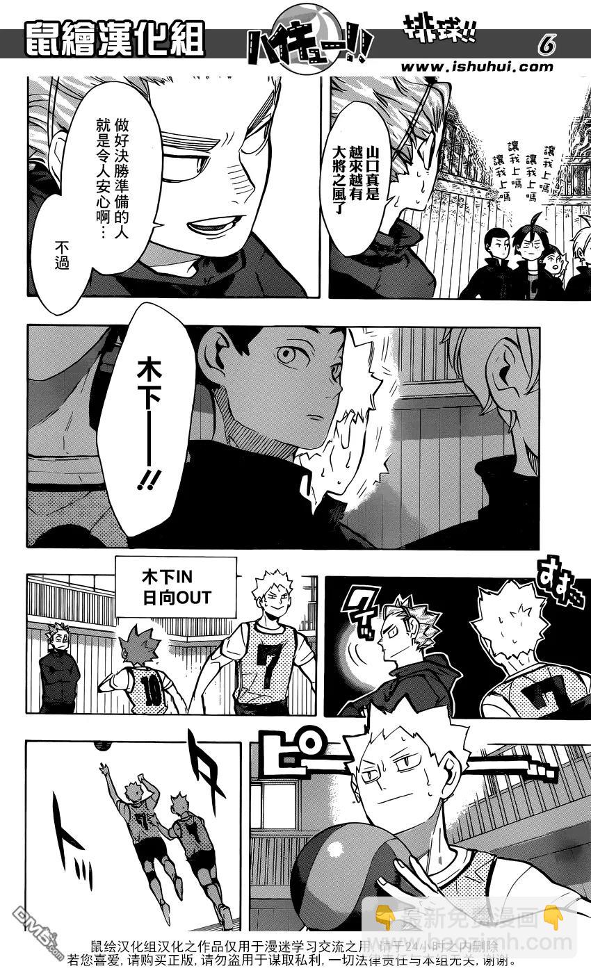 🍝排球少年！！ 第227话 挑战者 第6页