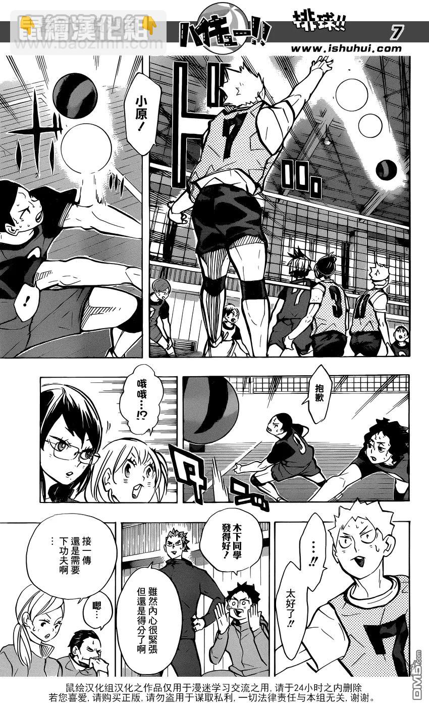 🍝排球少年！！ 第227话 挑战者 第7页