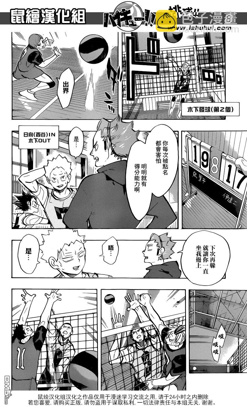 🍝排球少年！！ 第227话 挑战者 第8页