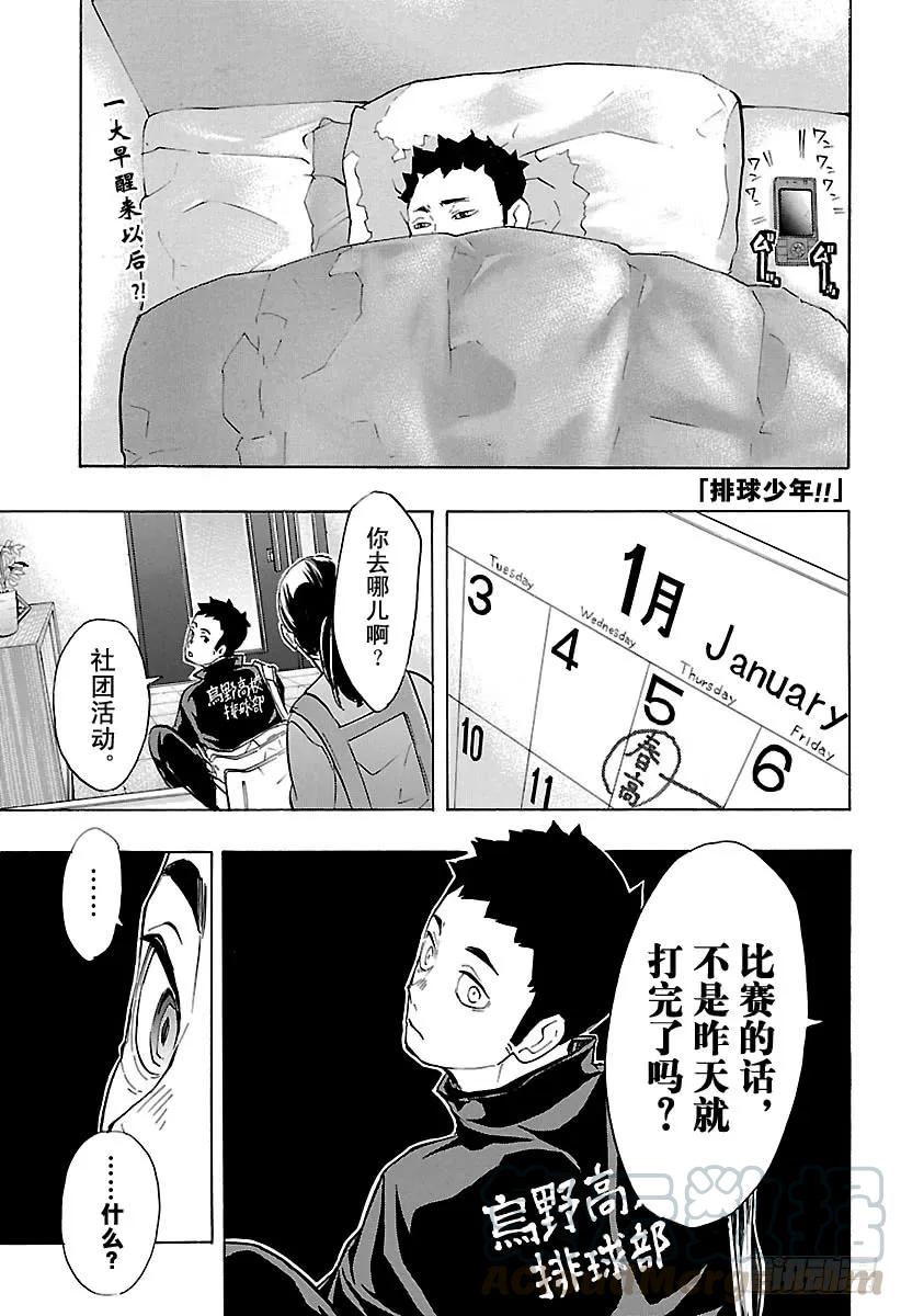🍝排球少年！！ 第229话 出征前夕 第1页