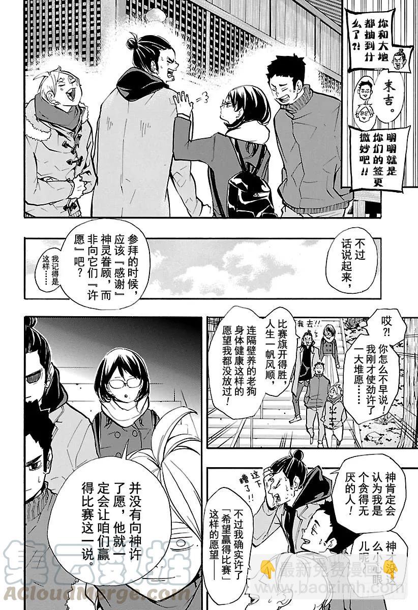 🍝排球少年！！ 第229话 出征前夕 第10页
