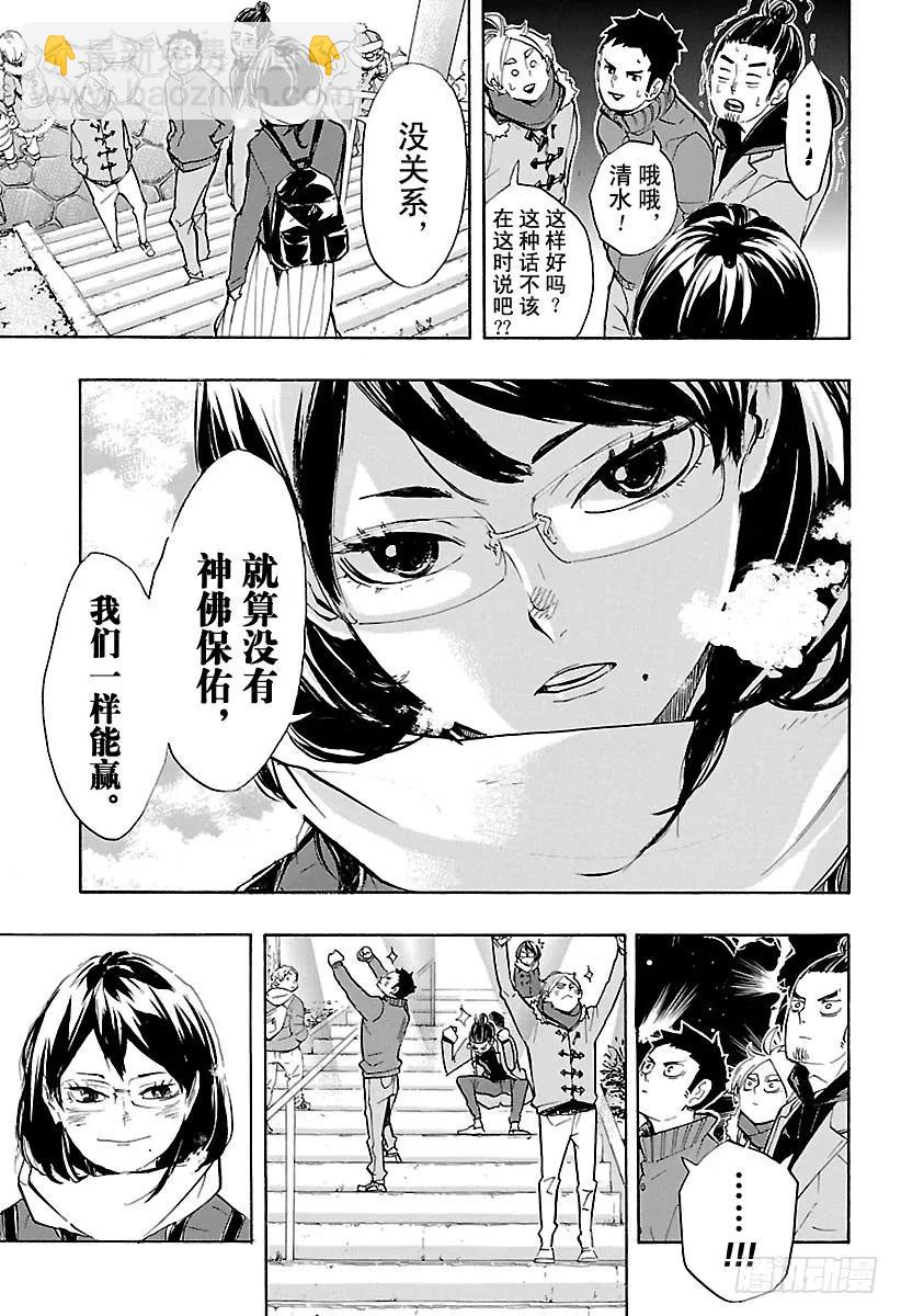 🍝排球少年！！ 第229话 出征前夕 第11页