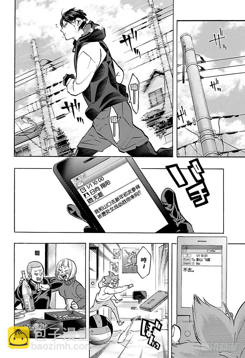 🍝排球少年！！ 第229话 出征前夕 第12页