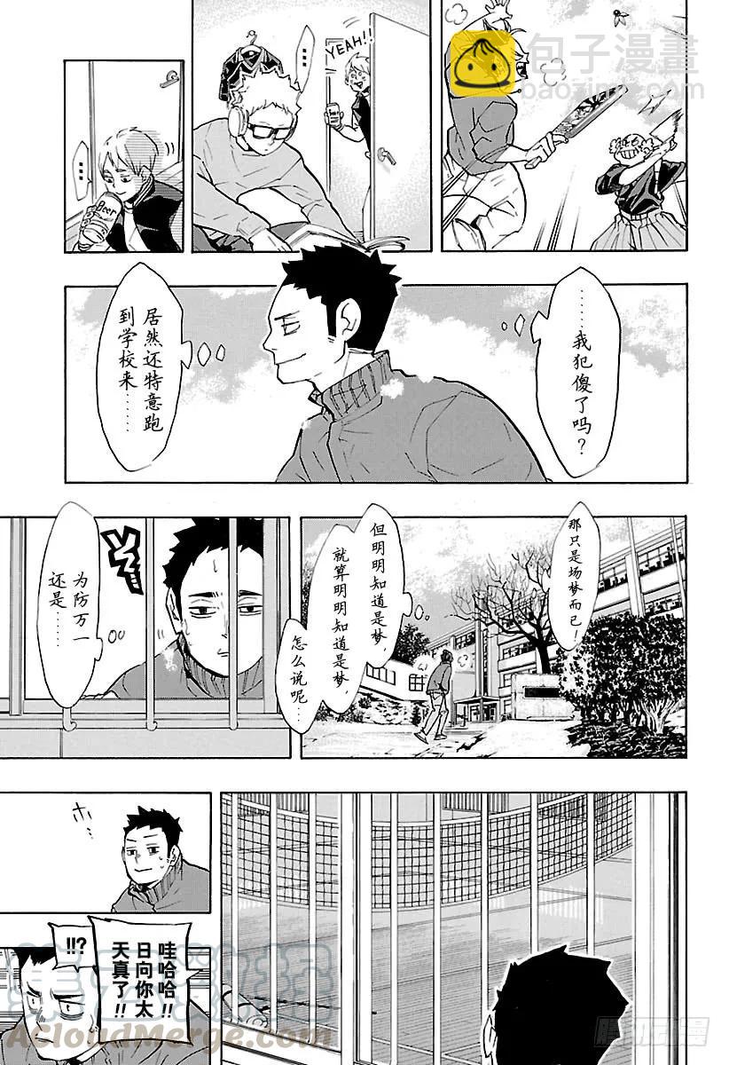 🍝排球少年！！ 第229话 出征前夕 第13页