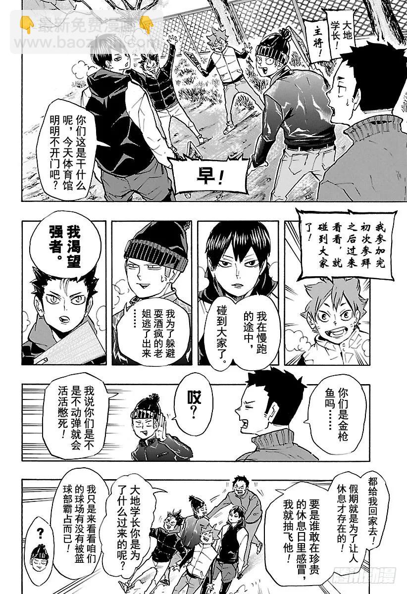🍝排球少年！！ 第229话 出征前夕 第14页