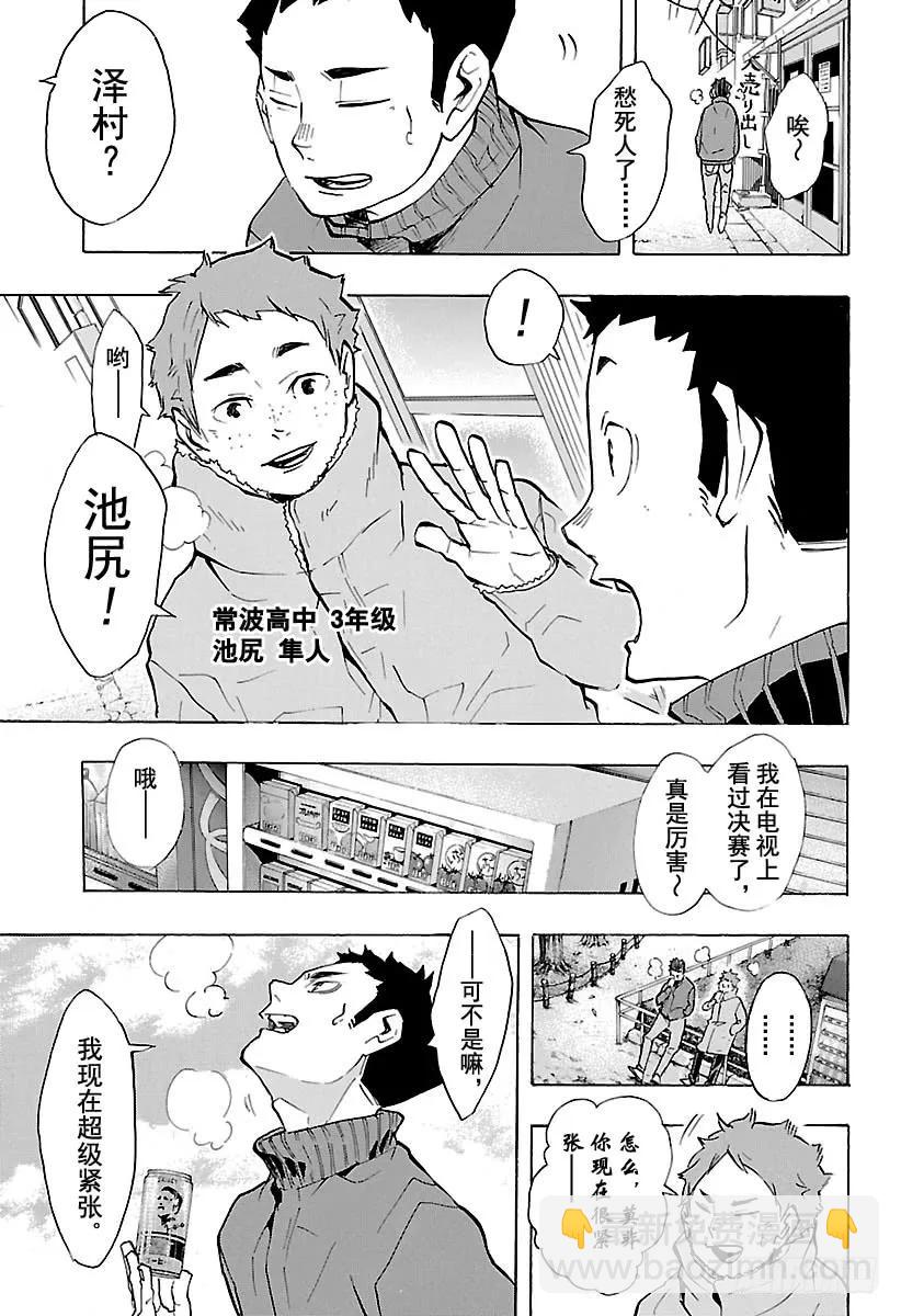 🍝排球少年！！ 第229话 出征前夕 第15页