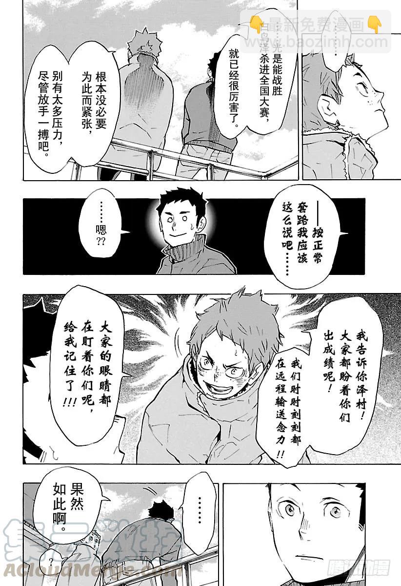 🍝排球少年！！ 第229话 出征前夕 第16页