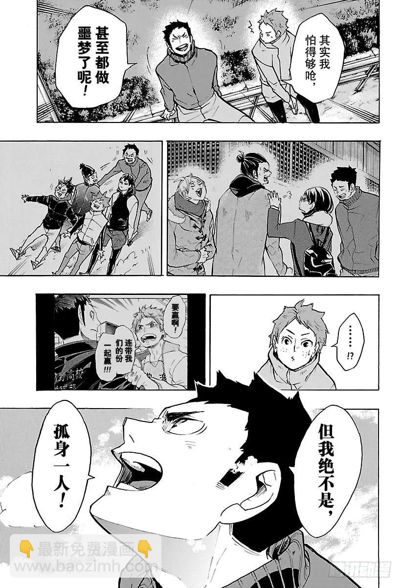 🍝排球少年！！ 第229话 出征前夕 第17页