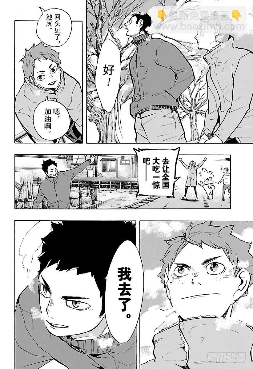 🍝排球少年！！ 第229话 出征前夕 第18页
