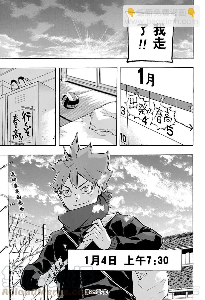 🍝排球少年！！ 第229话 出征前夕 第19页