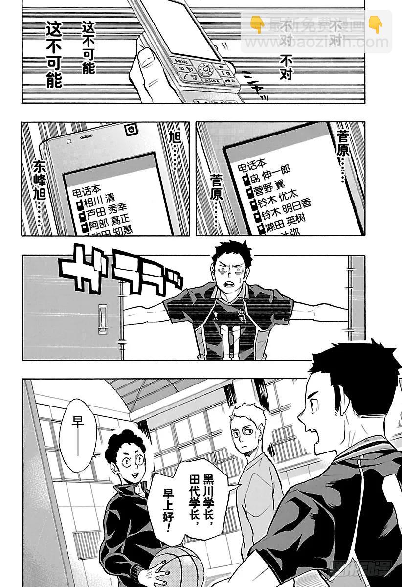 🍝排球少年！！ 第229话 出征前夕 第2页