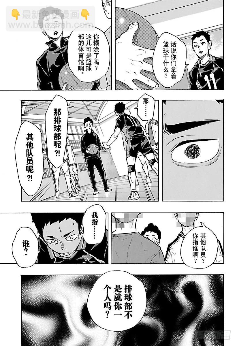 🍝排球少年！！ 第229话 出征前夕 第3页