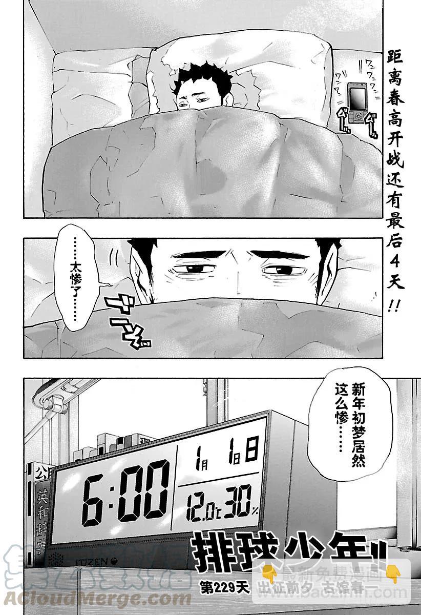 🍝排球少年！！ 第229话 出征前夕 第4页
