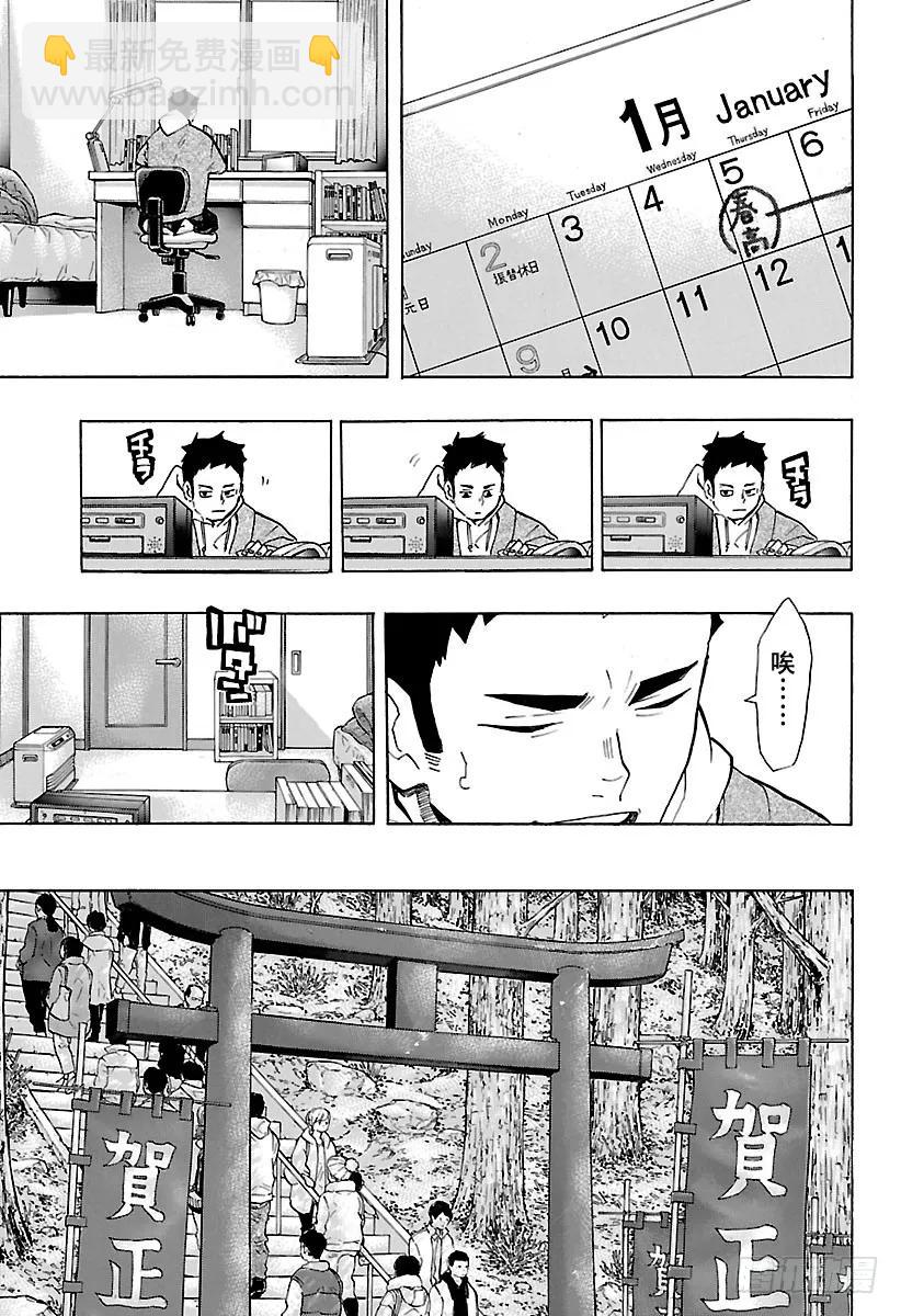 🍝排球少年！！ 第229话 出征前夕 第5页