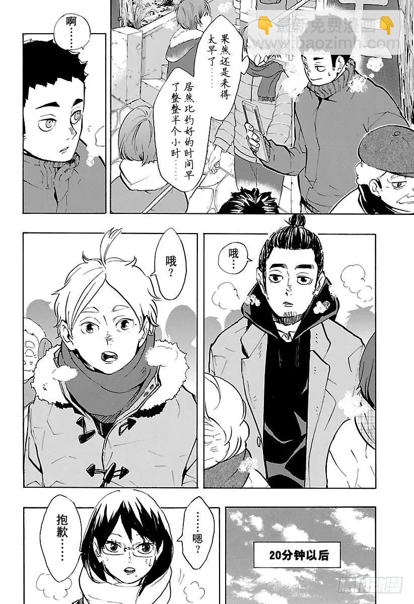 🍝排球少年！！ 第229话 出征前夕 第6页