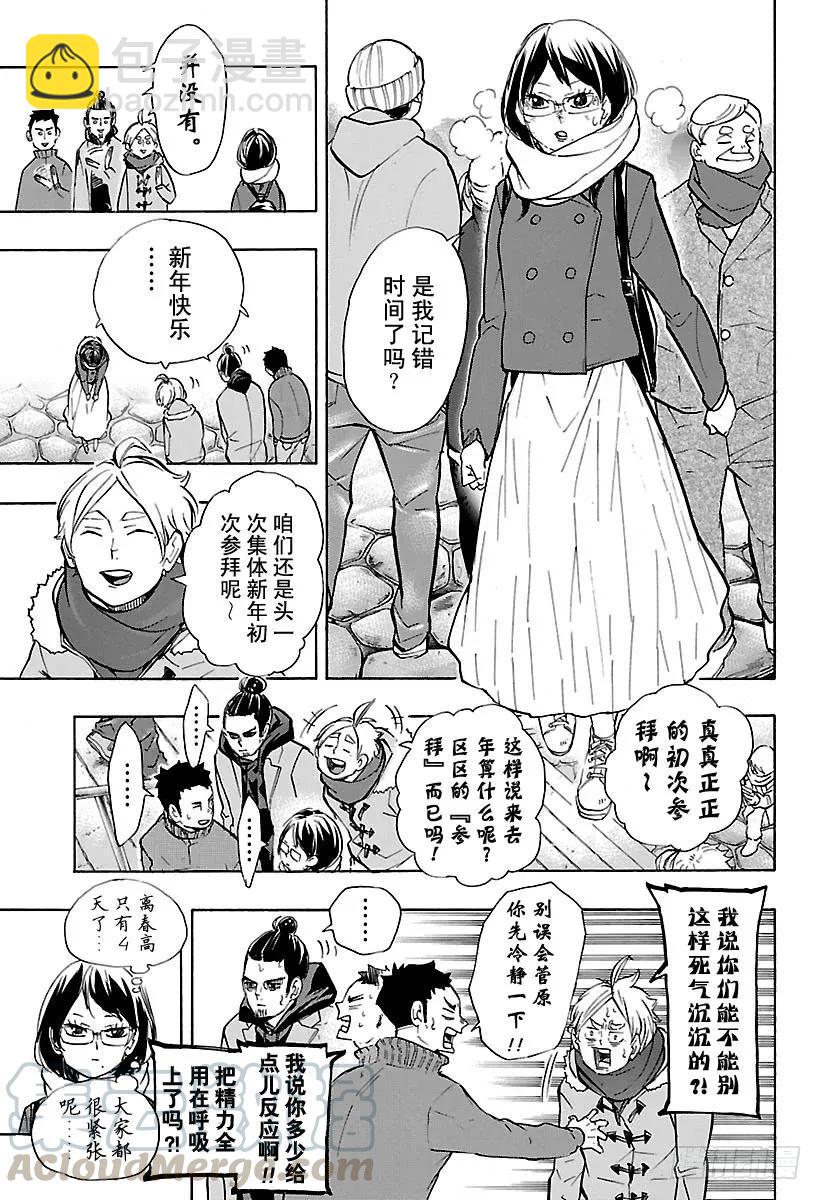 🍝排球少年！！ 第229话 出征前夕 第7页